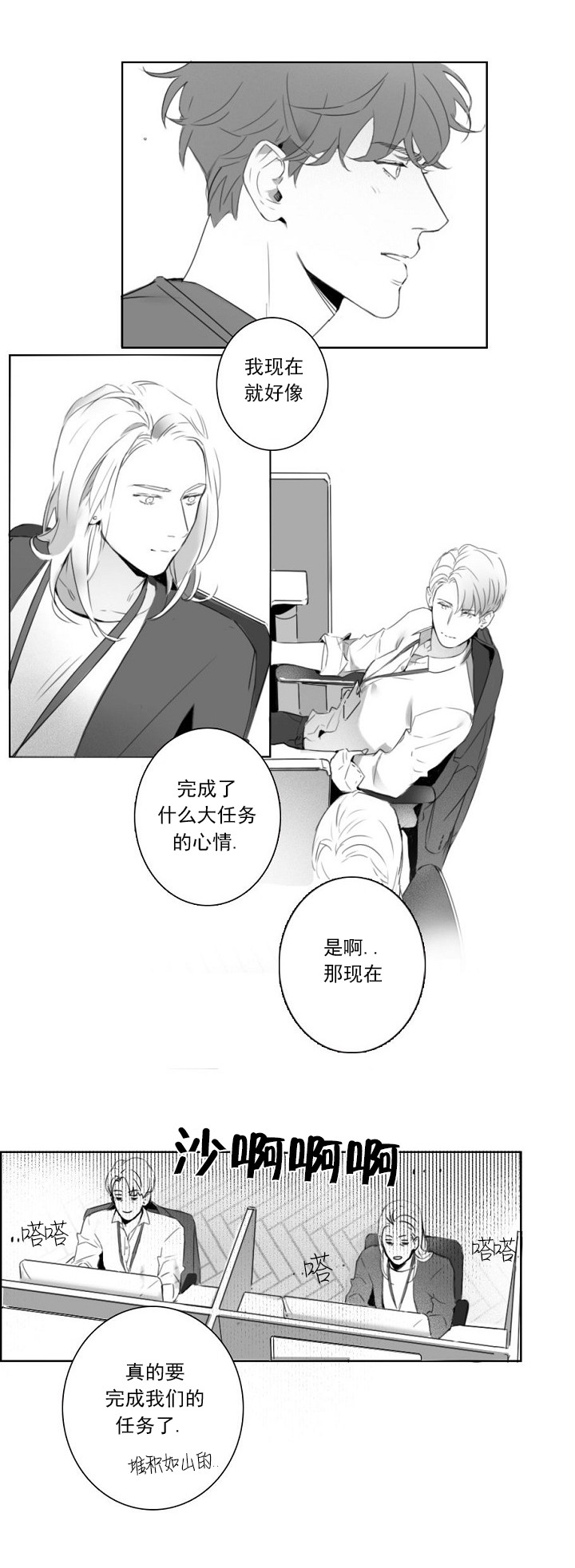 唇下的秘密漫画,第4话2图