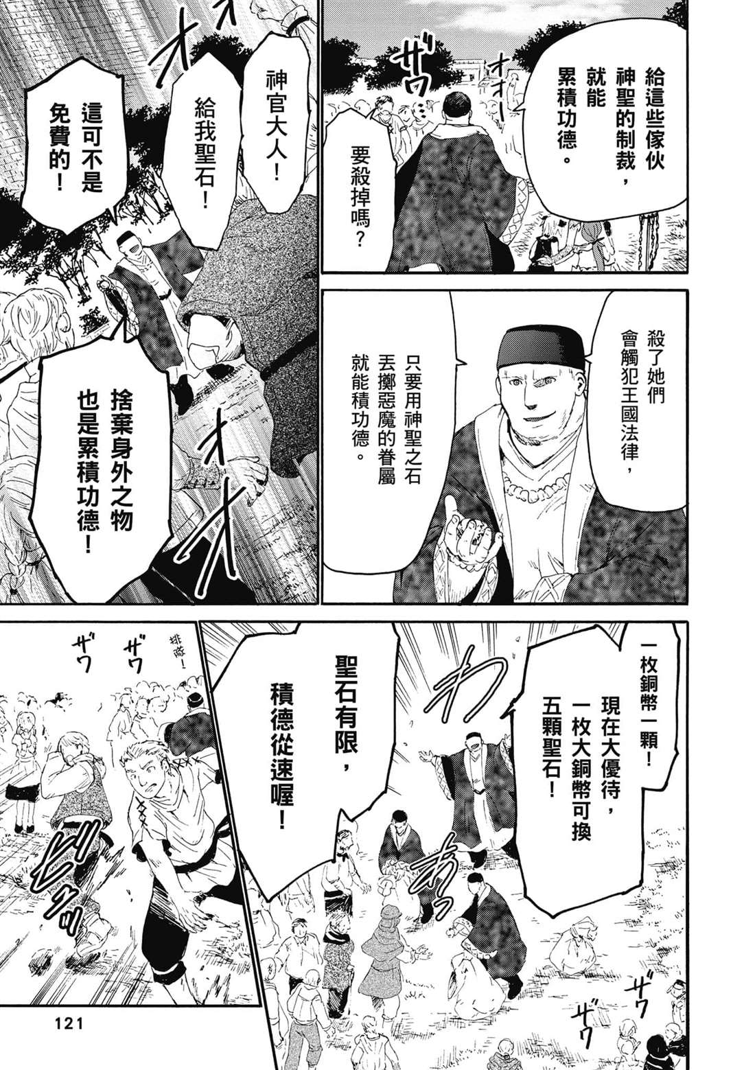 爆肝工程师的异世界狂想漫画,第6话出现1图