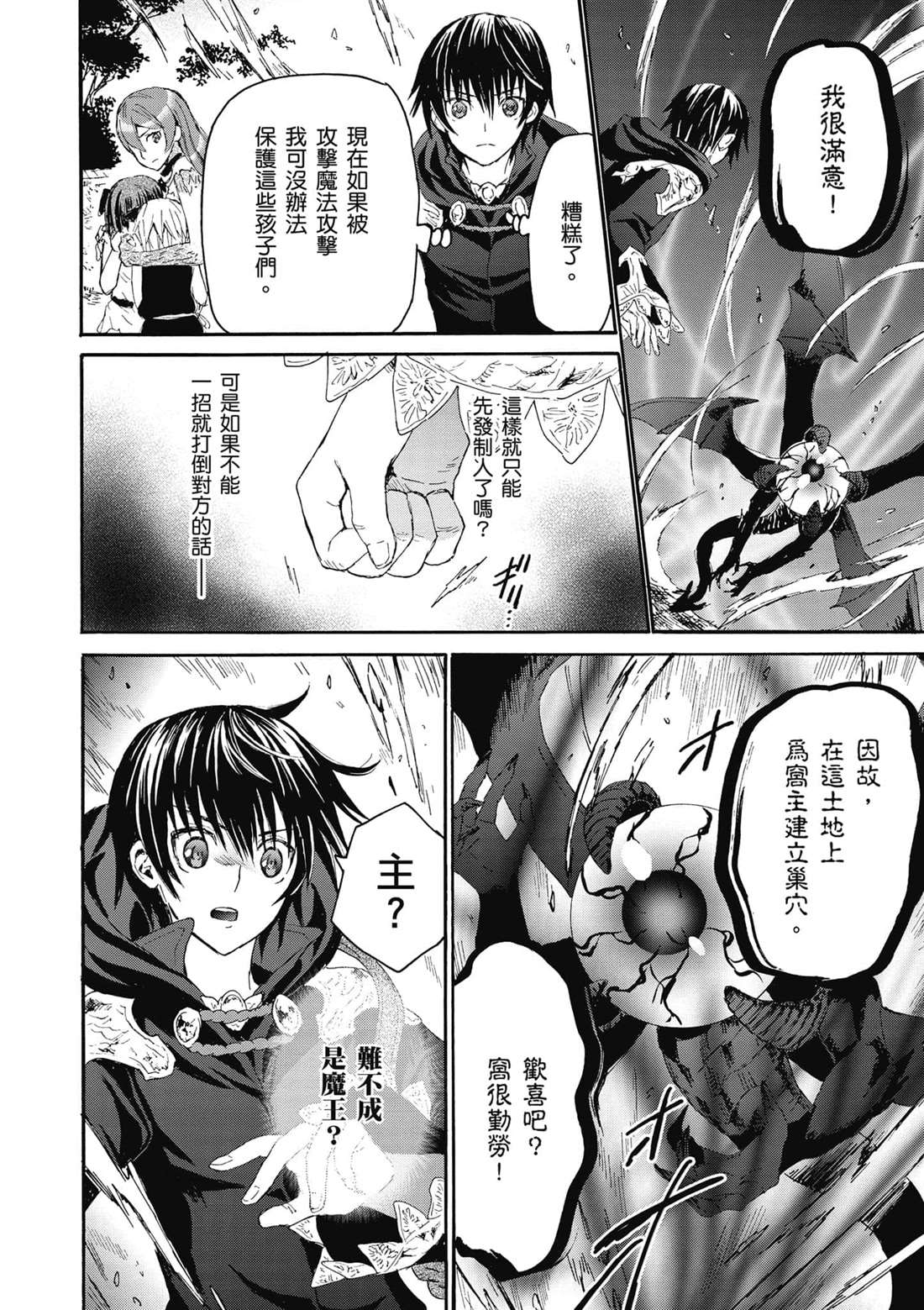 爆肝工程师的异世界狂想漫画,第6话出现5图