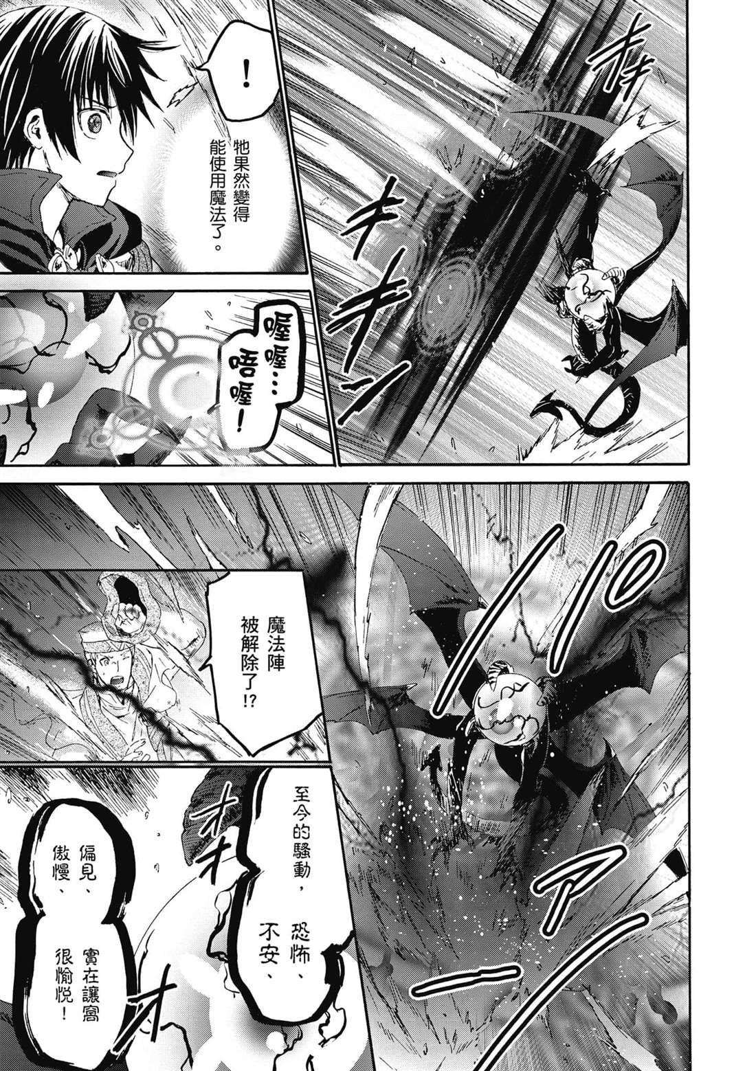 爆肝工程师的异世界狂想漫画,第6话出现4图