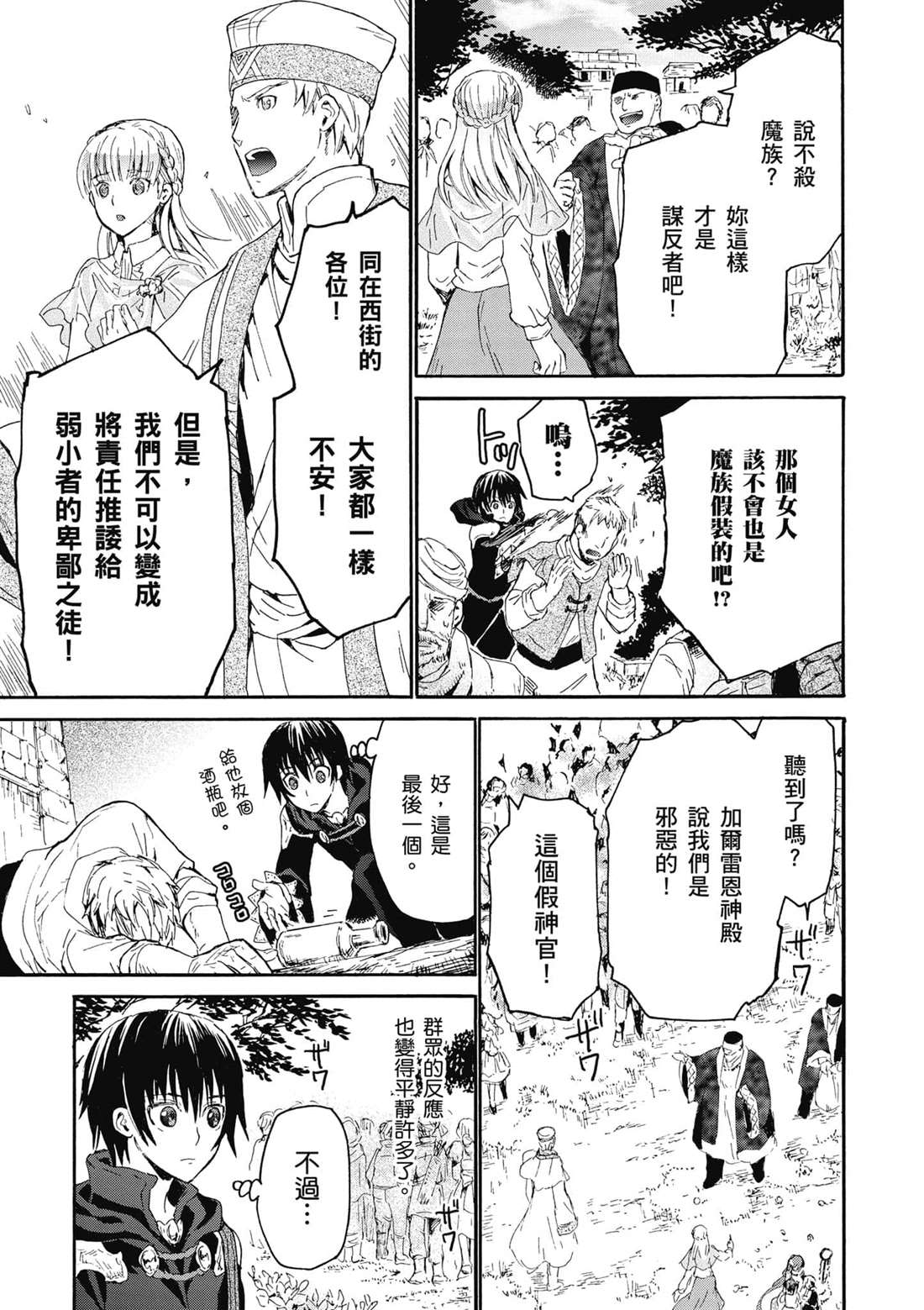 爆肝工程师的异世界狂想漫画,第6话出现4图