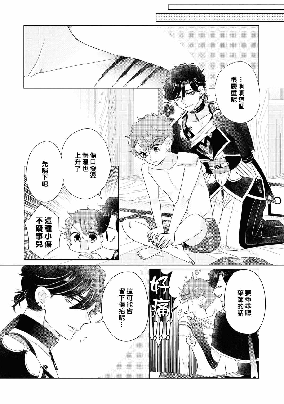 穿越到乙女游戏世界的我♂Reload漫画,第9话2图