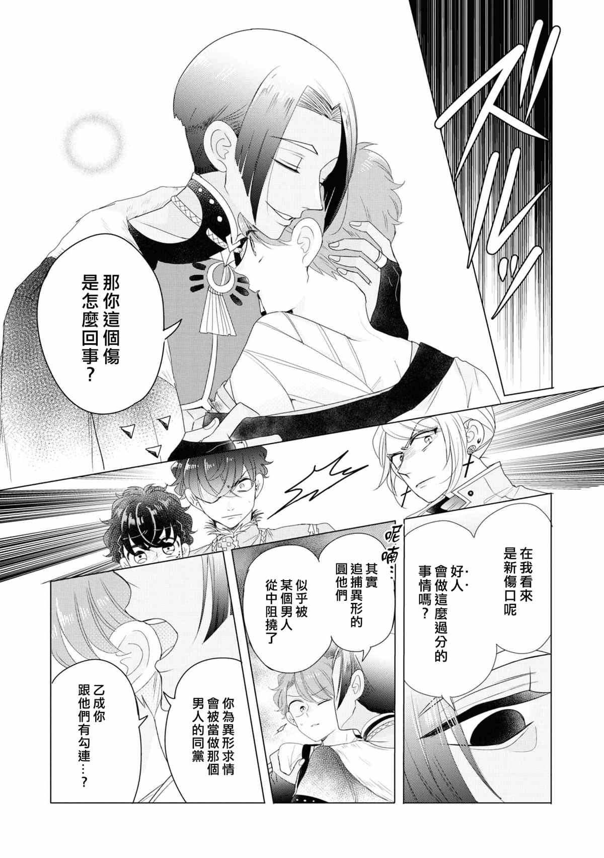 穿越到乙女游戏世界的我♂Reload漫画,第9话5图