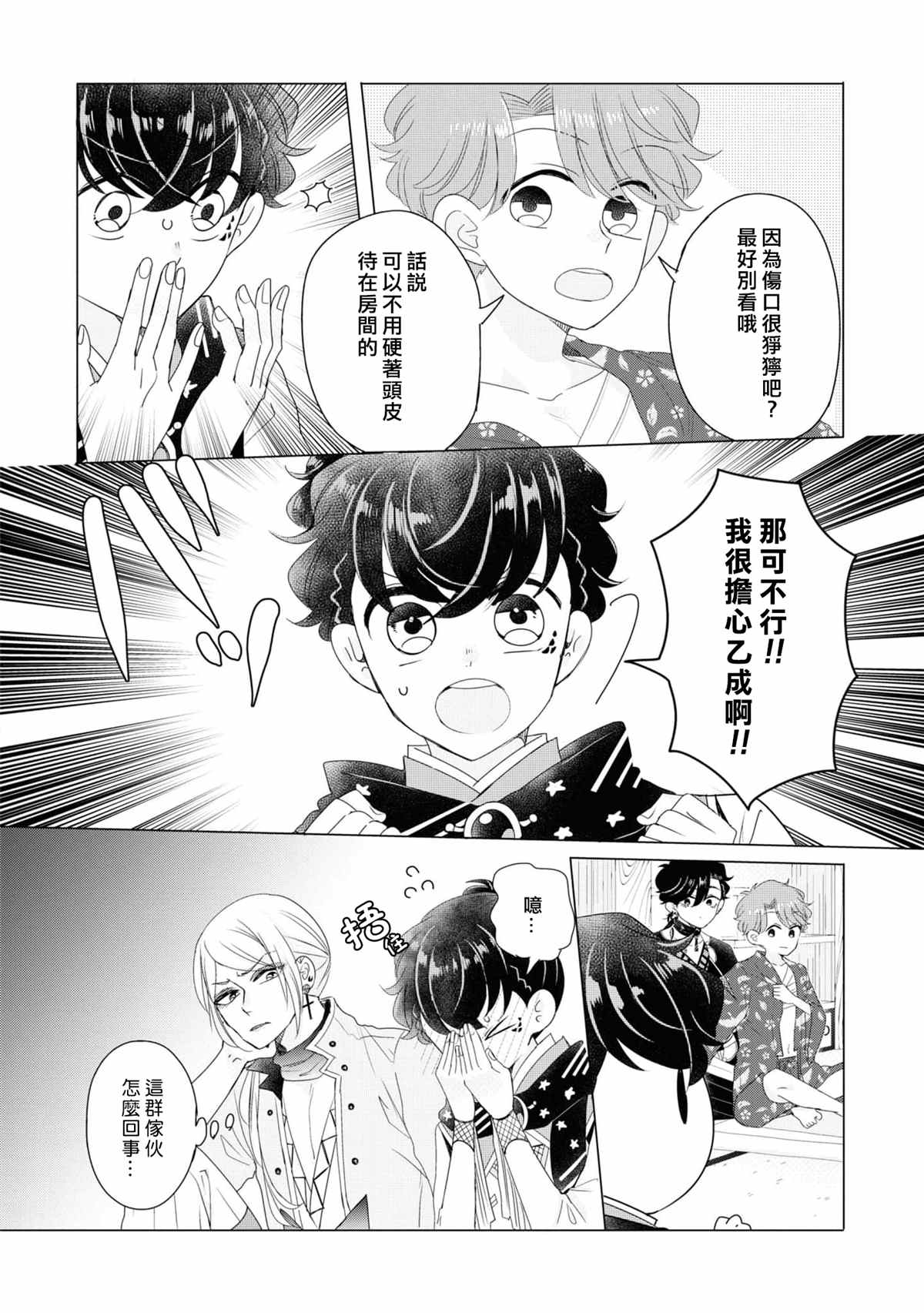 穿越到乙女游戏世界的我♂Reload漫画,第9话4图