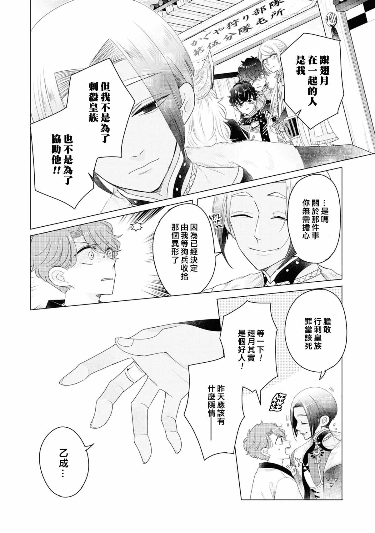 穿越到乙女游戏世界的我♂Reload漫画,第9话4图