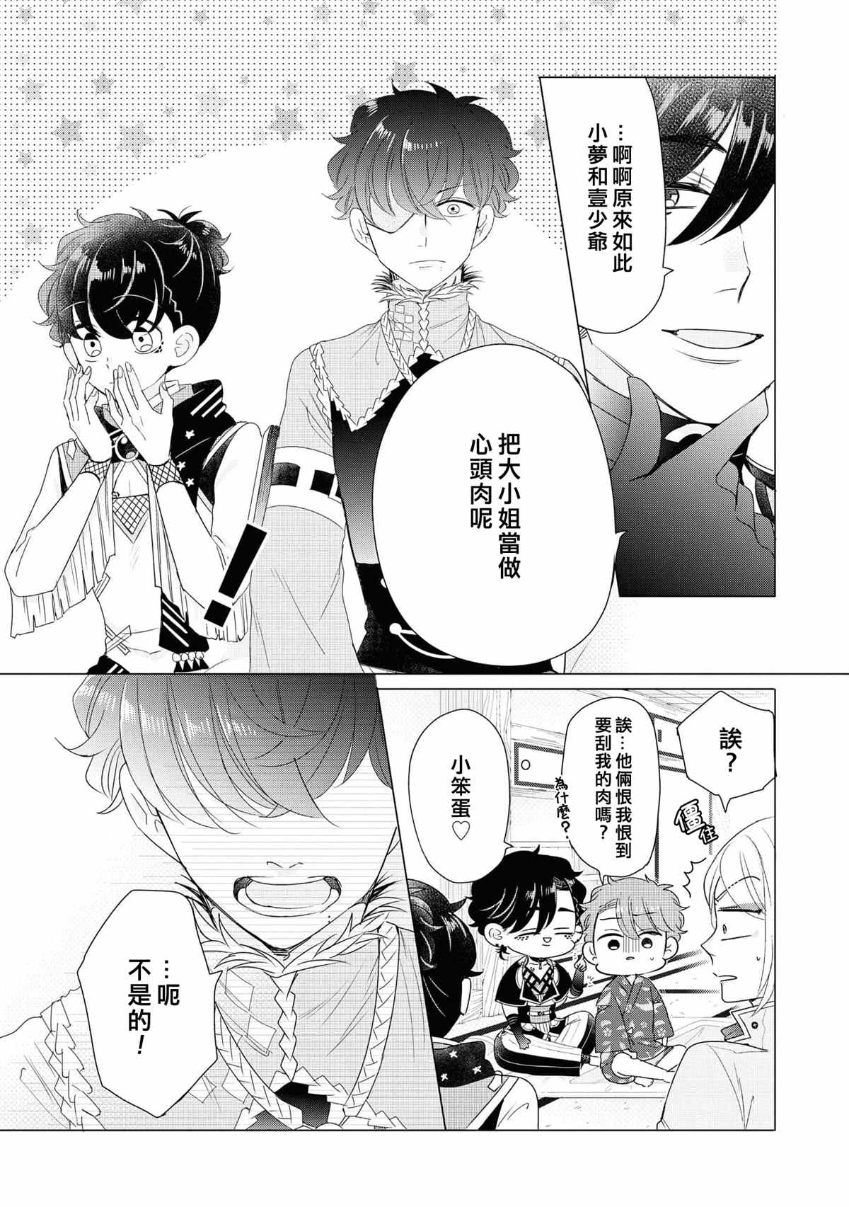 穿越到乙女游戏世界的我♂Reload漫画,第9话5图