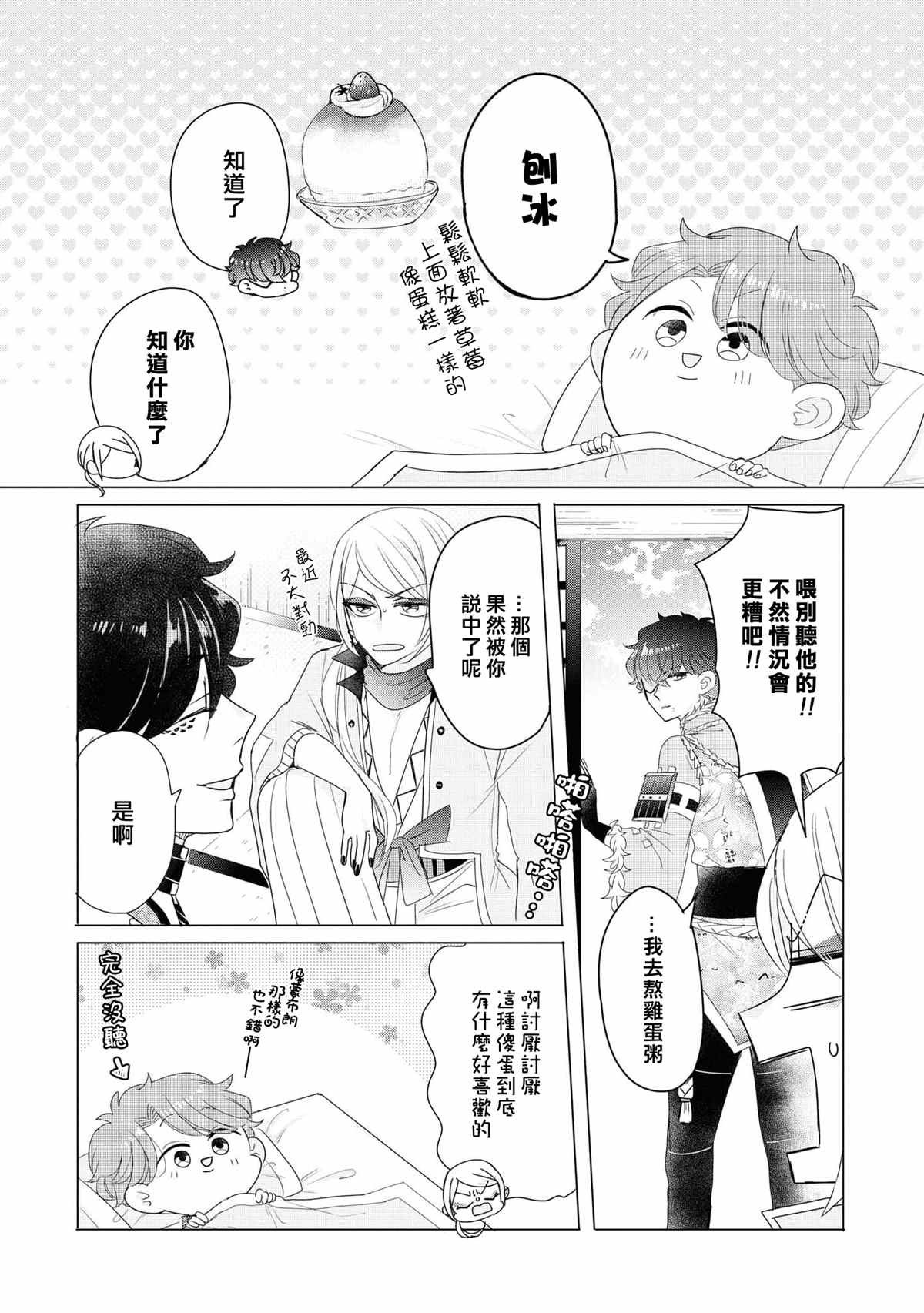 穿越到乙女游戏世界的我♂Reload漫画,第9话3图