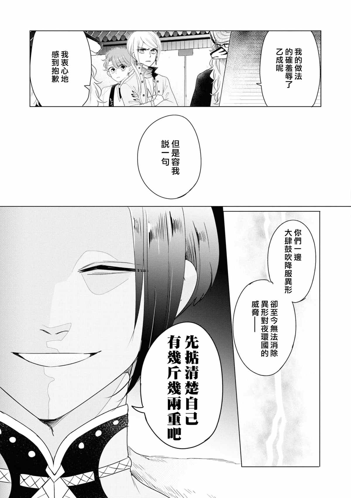 穿越到乙女游戏世界的我♂Reload漫画,第9话2图