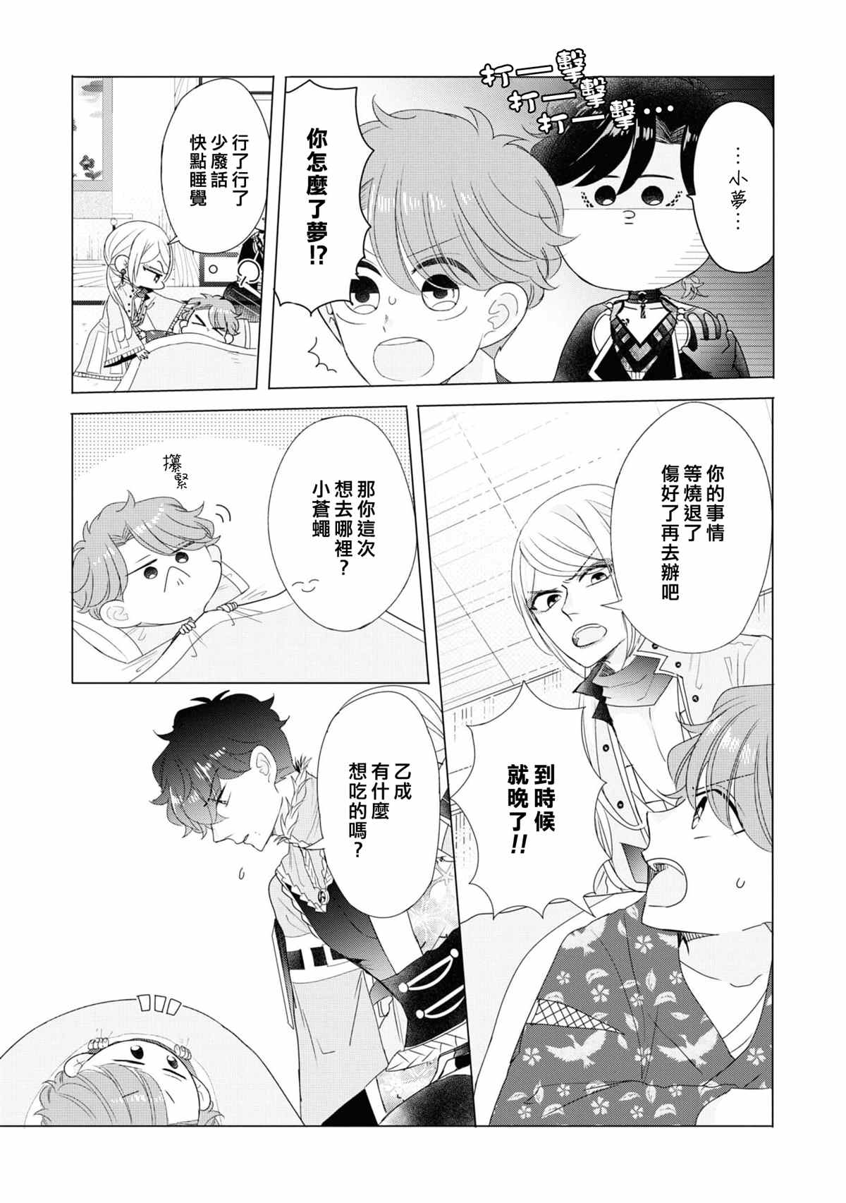 穿越到乙女游戏世界的我♂Reload漫画,第9话2图