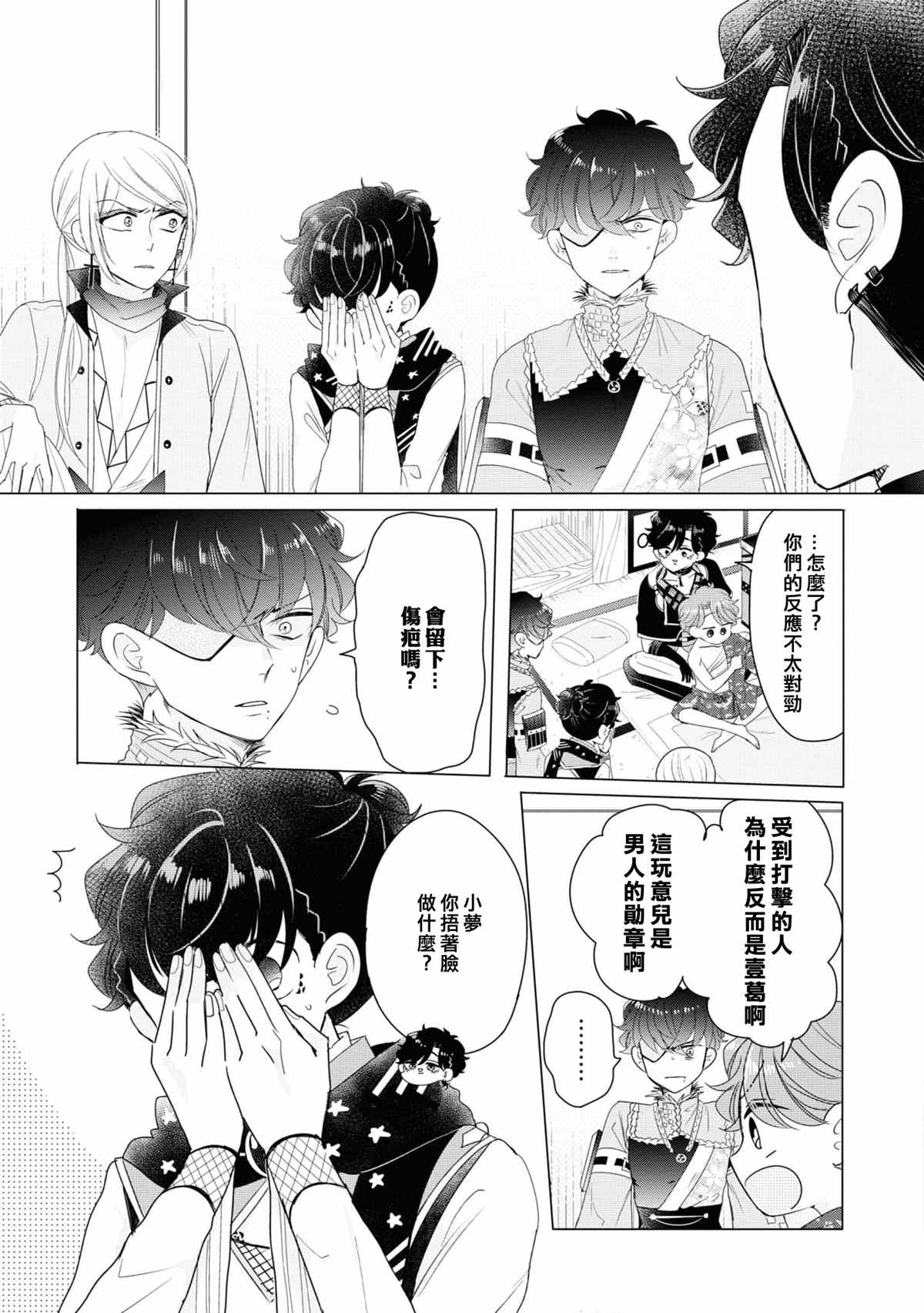 穿越到乙女游戏世界的我♂Reload漫画,第9话3图