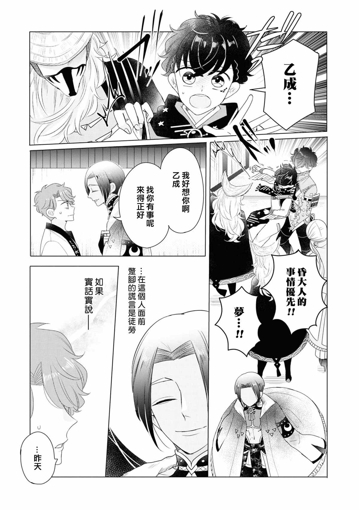 穿越到乙女游戏世界的我♂Reload漫画,第9话3图