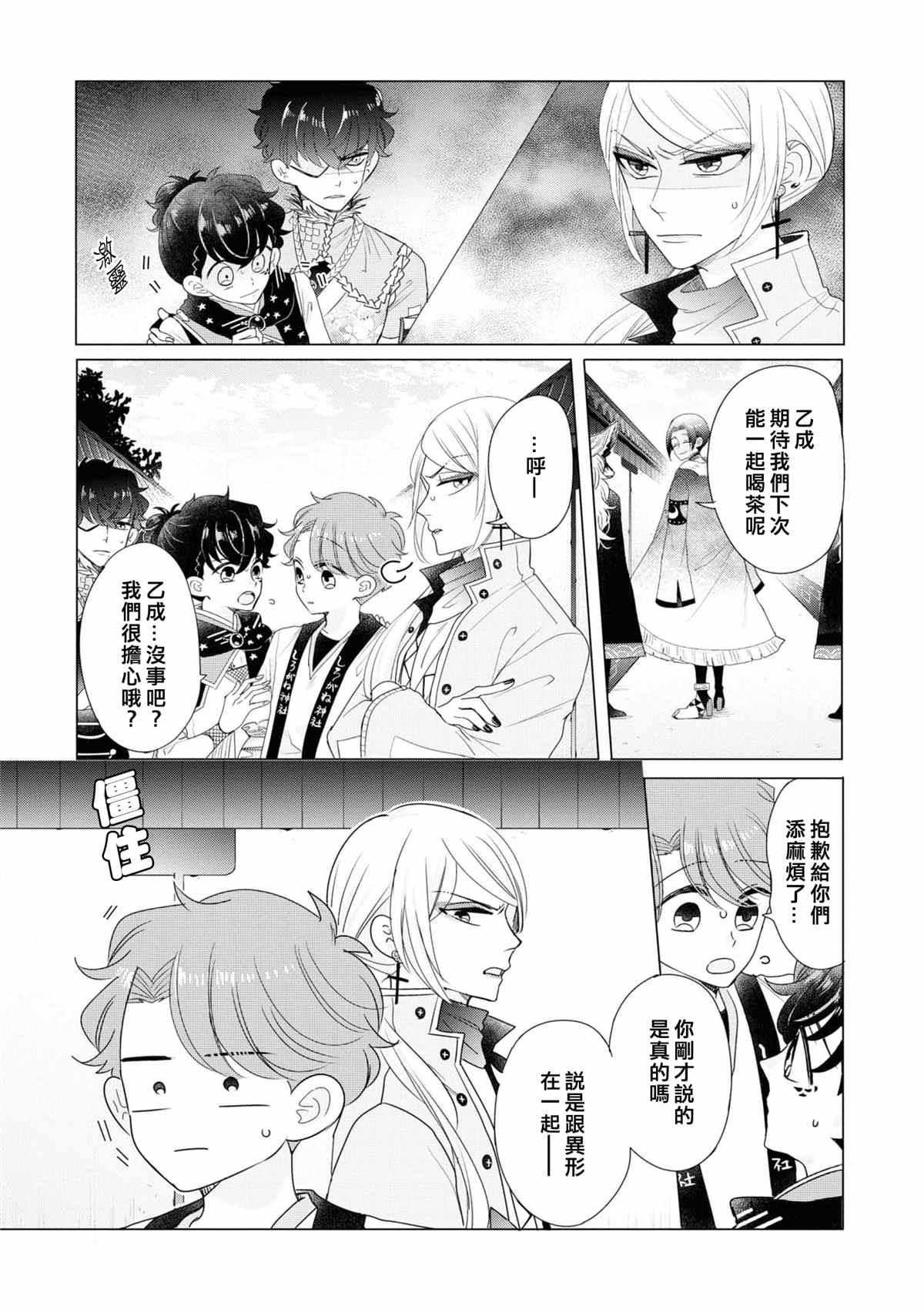 穿越到乙女游戏世界的我♂Reload漫画,第9话3图