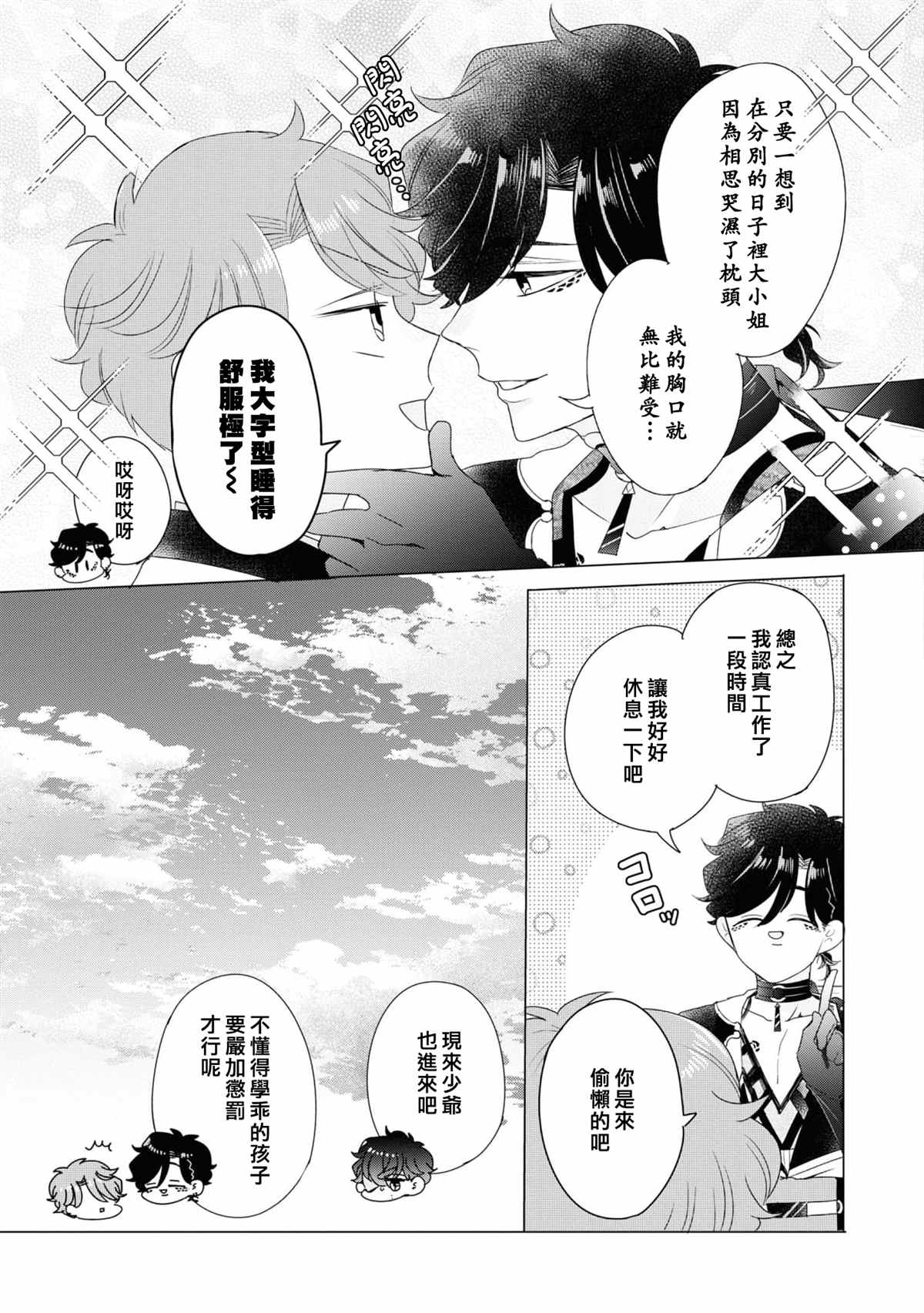 穿越到乙女游戏世界的我♂Reload漫画,第9话1图