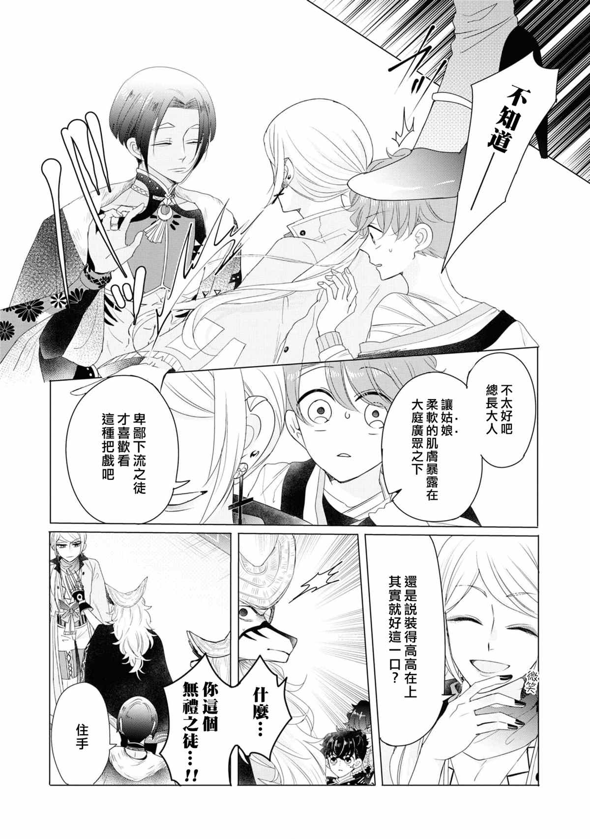 穿越到乙女游戏世界的我♂Reload漫画,第9话1图