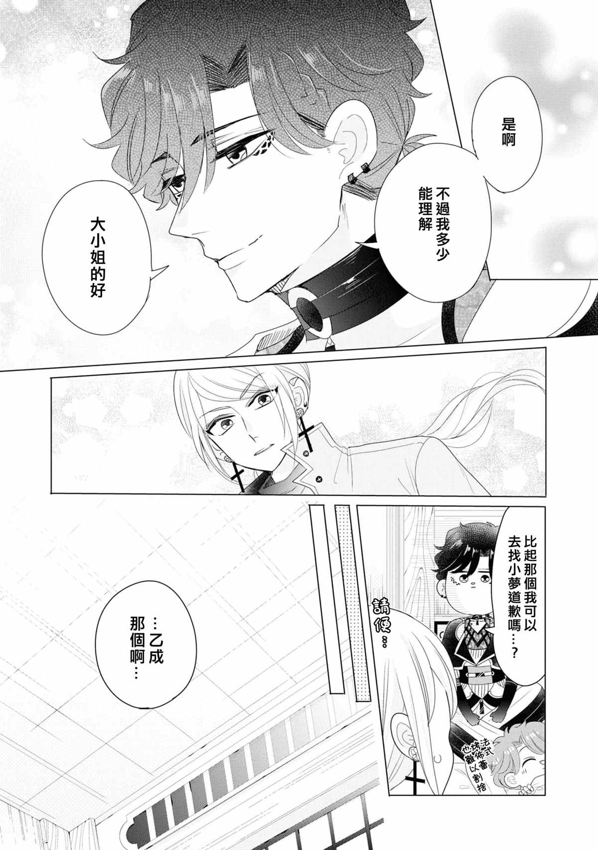 穿越到乙女游戏世界的我♂Reload漫画,第9话4图