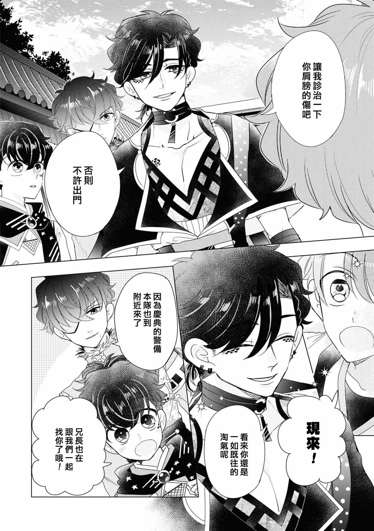 穿越到乙女游戏世界的我♂Reload漫画,第9话5图