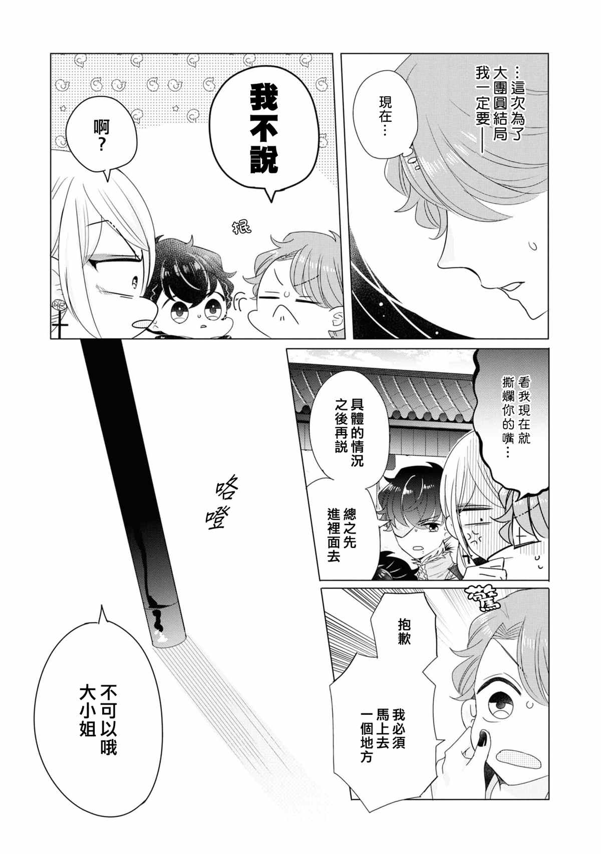 穿越到乙女游戏世界的我♂Reload漫画,第9话4图