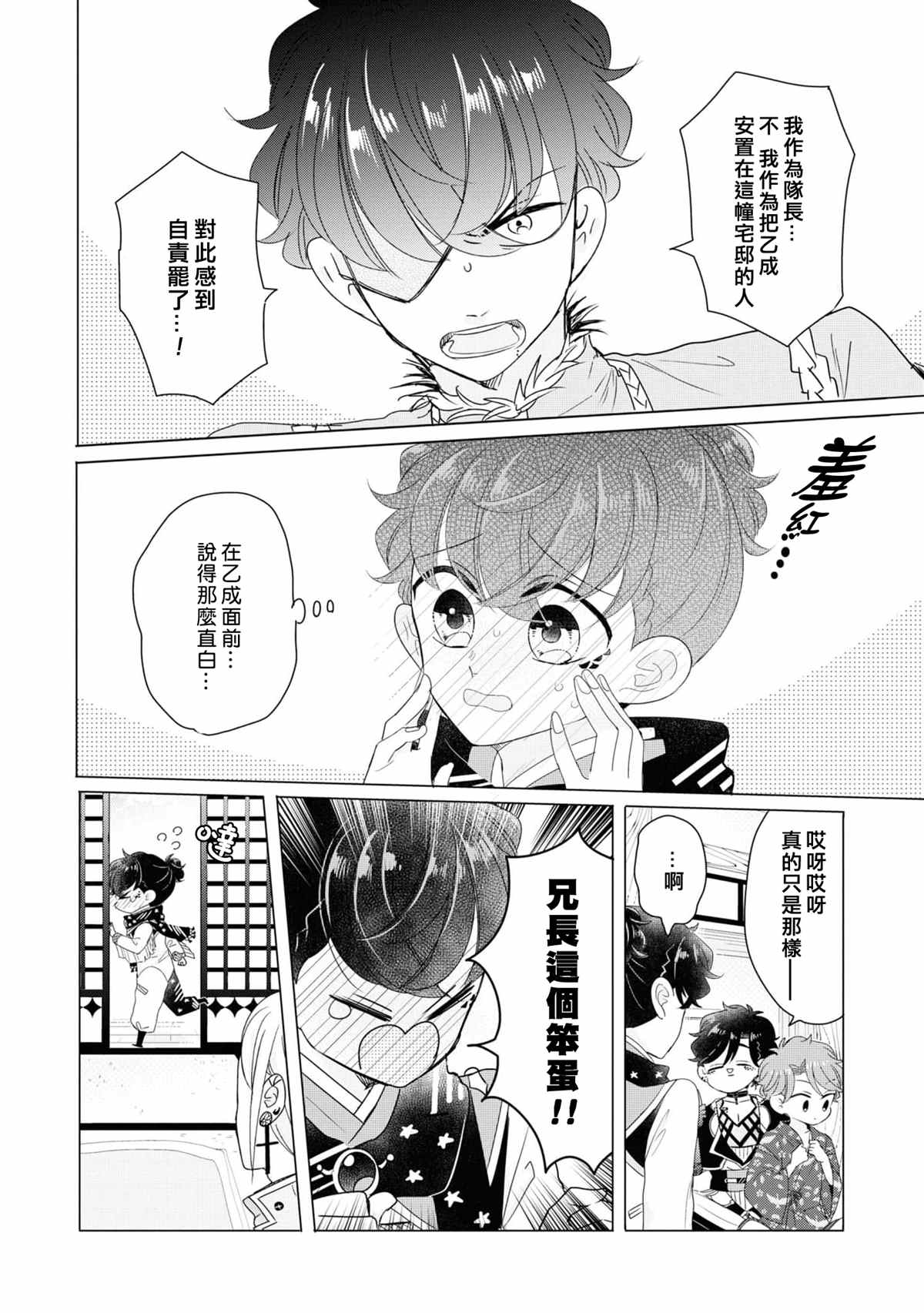 穿越到乙女游戏世界的我♂Reload漫画,第9话1图