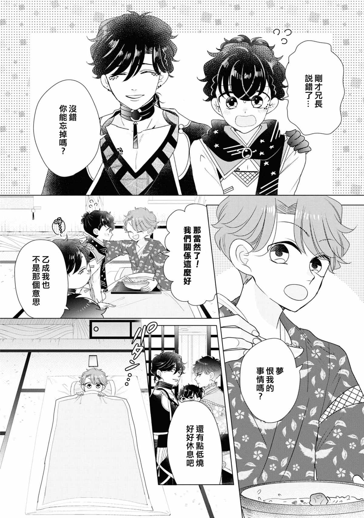 穿越到乙女游戏世界的我♂Reload漫画,第9话5图