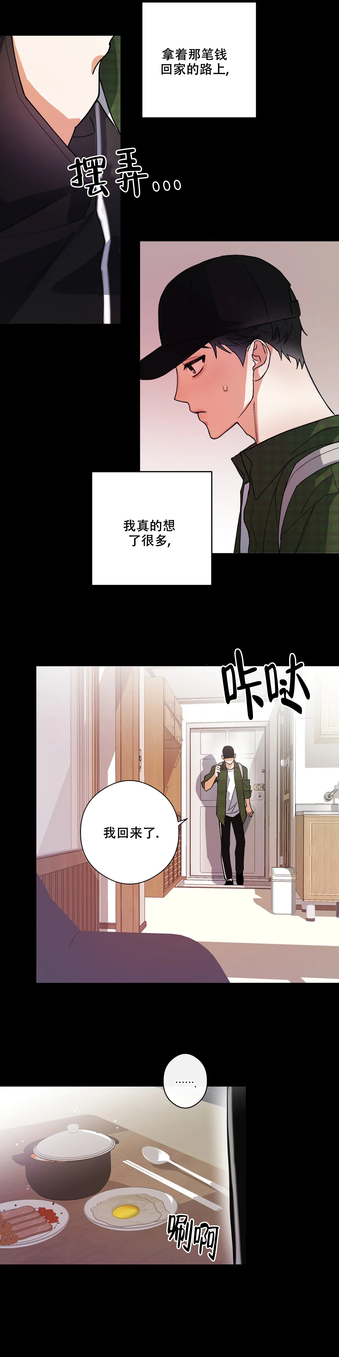 另一半的我歌词漫画,第3话2图