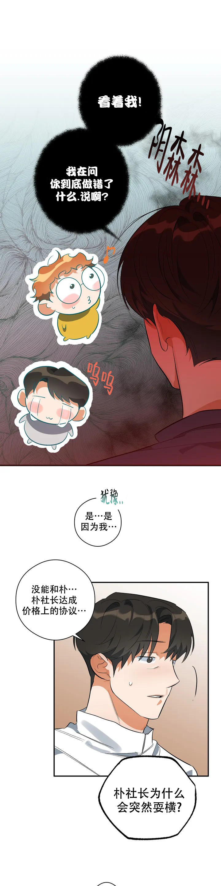 另一半的我歌词漫画,第1话4图