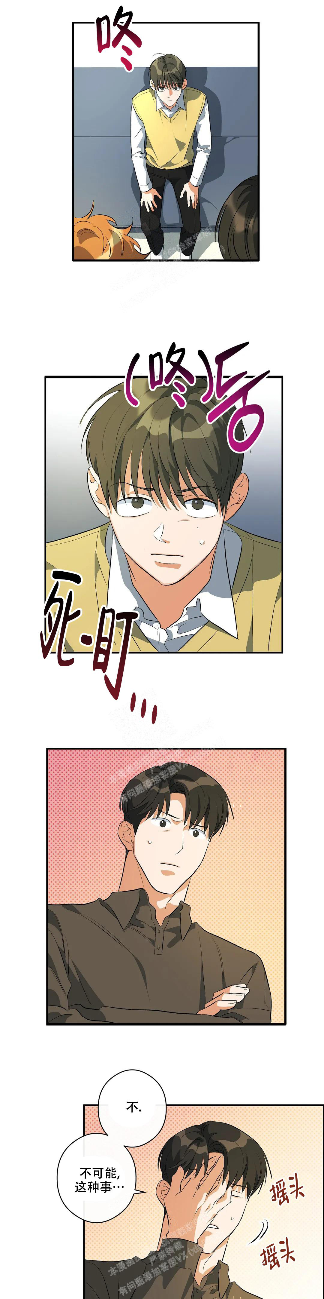 另一半的我漫画,第7话4图