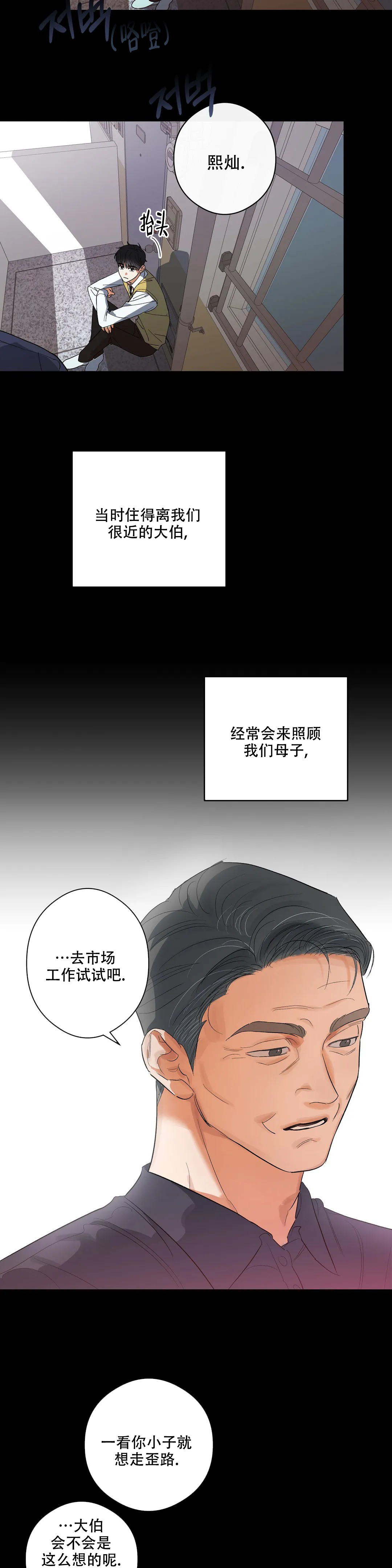 另一半的我歌词漫画,第3话1图