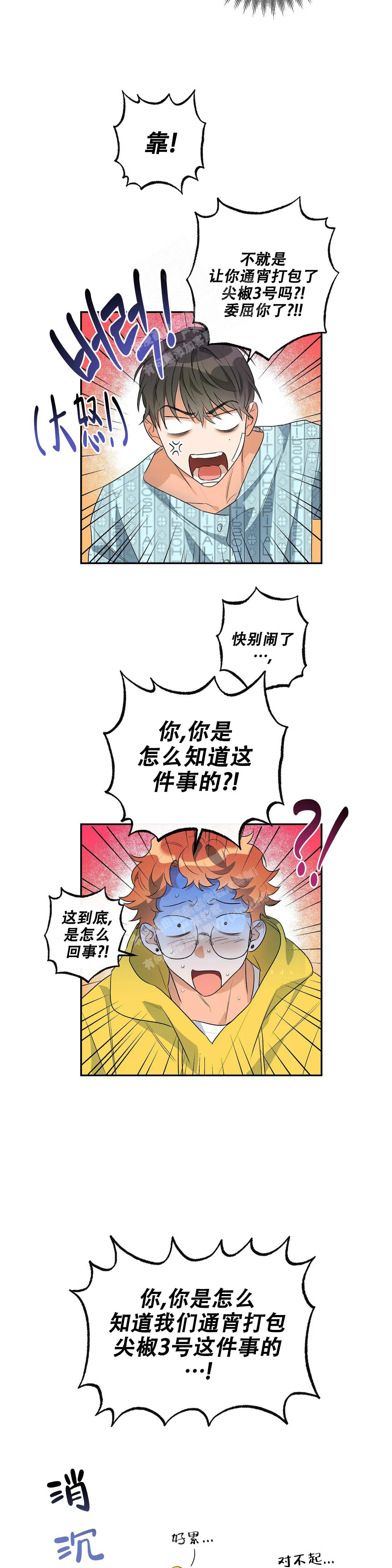 另一半的我漫画,第5话4图