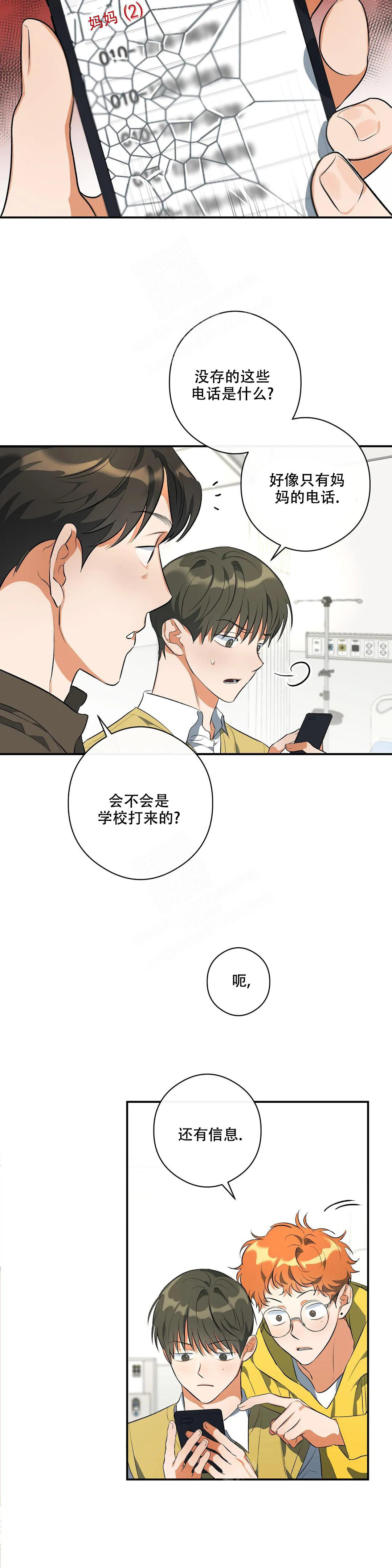 另一半的我漫画,第9话2图