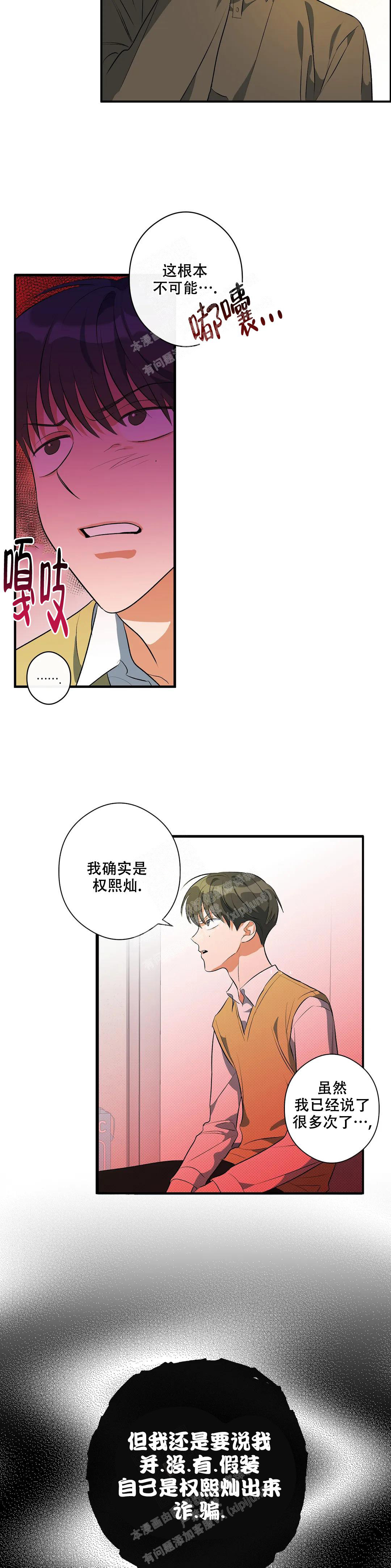 另一半的我漫画,第7话5图