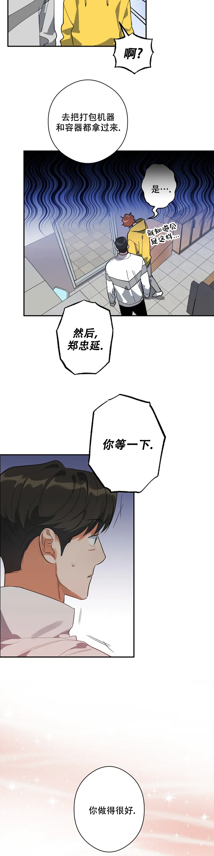 另一半的我歌词漫画,第1话3图