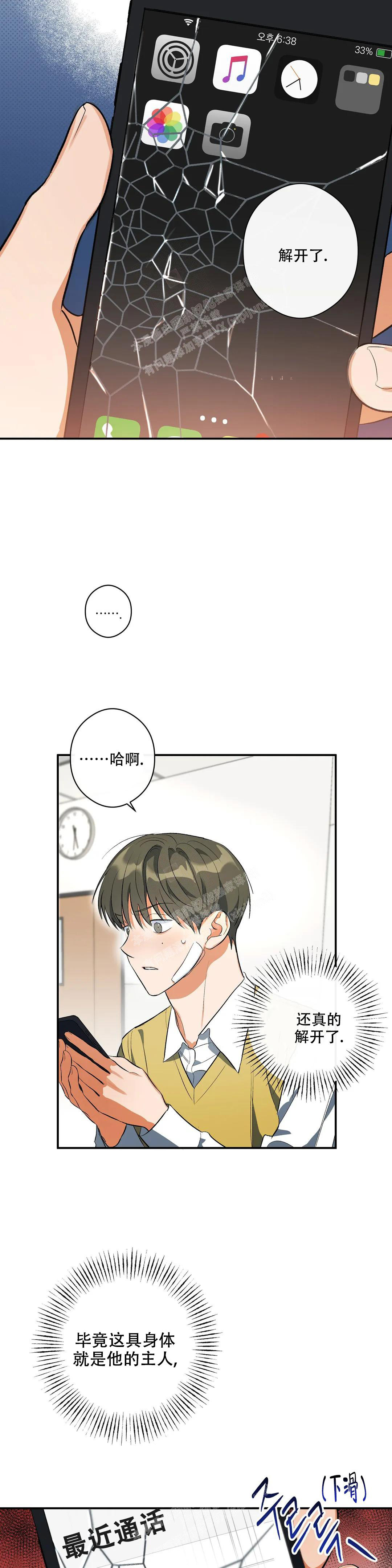 另一半的我漫画,第9话1图