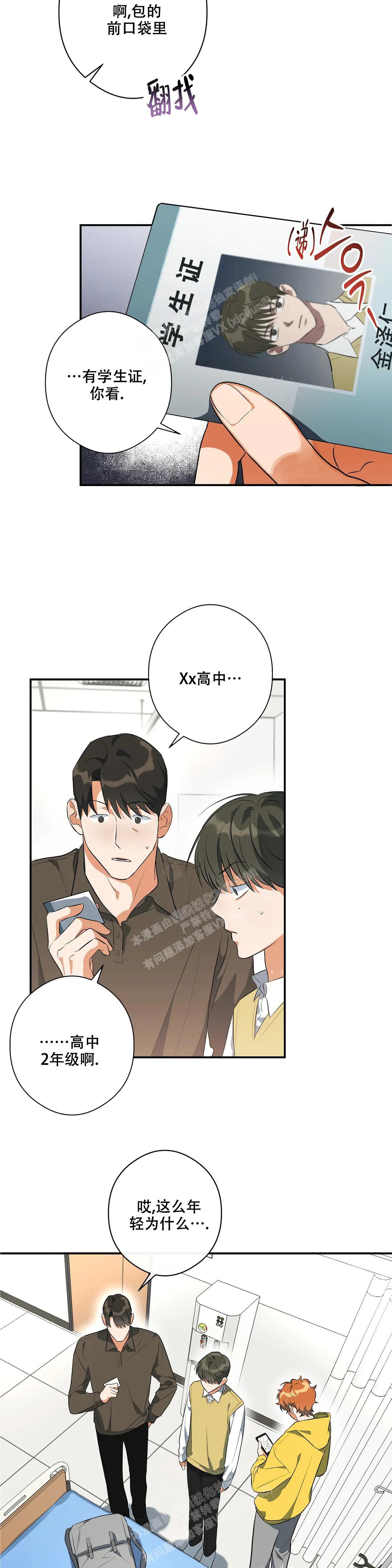 另一半的我漫画,第9话3图