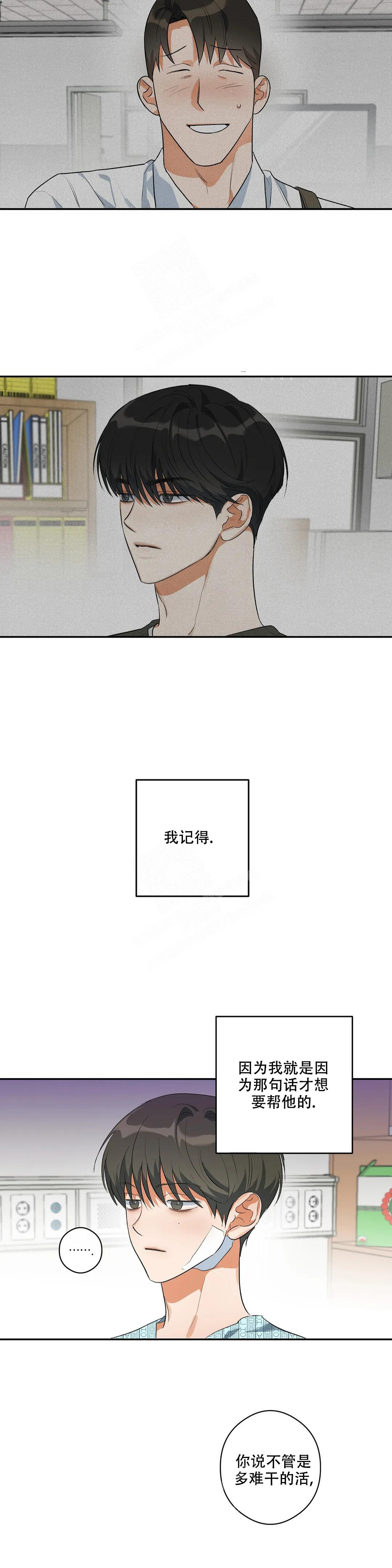 另一半的我漫画,第6话1图