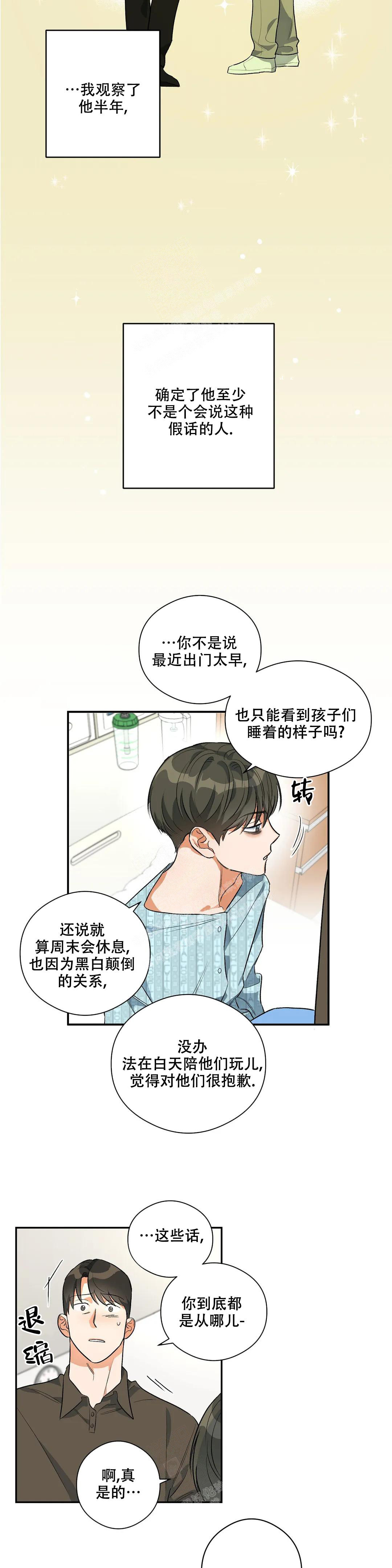 另一半的我漫画,第6话3图