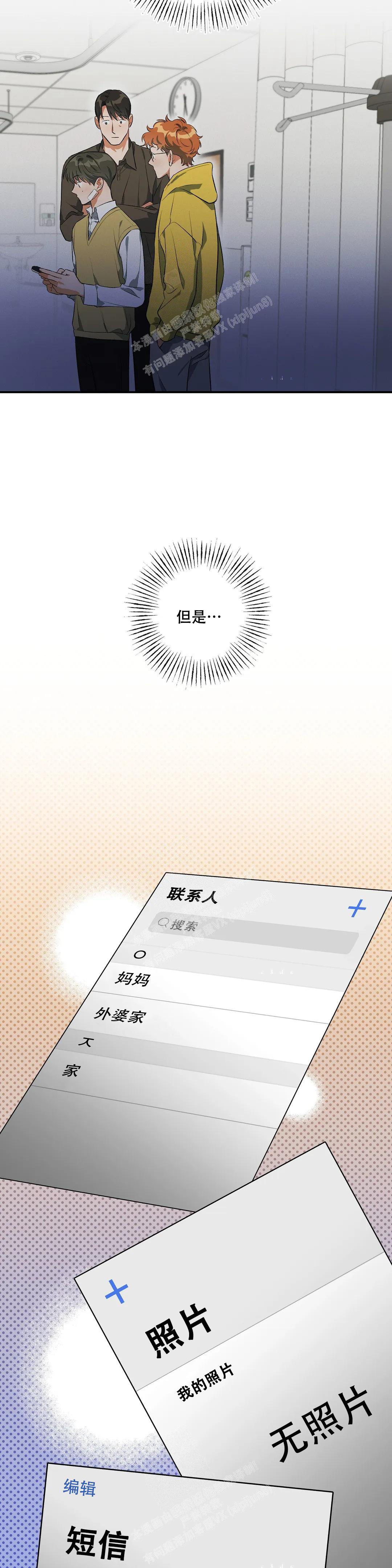 另一半的我漫画,第9话4图