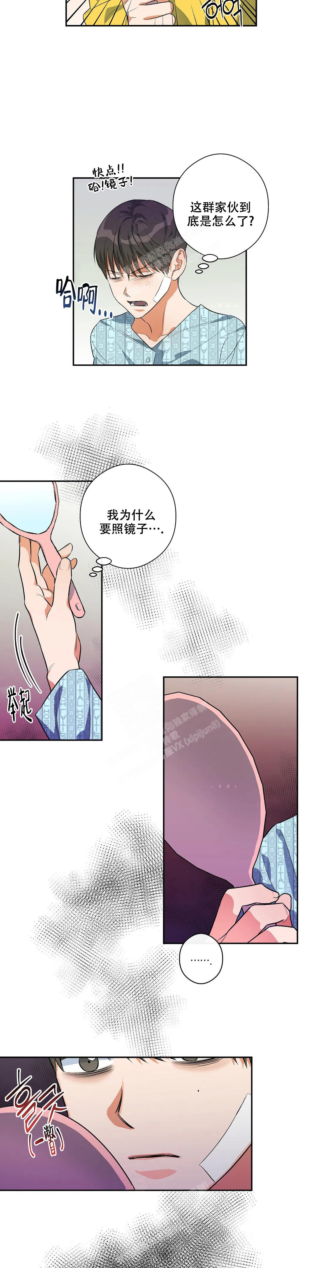 另一半的我漫画,第6话5图