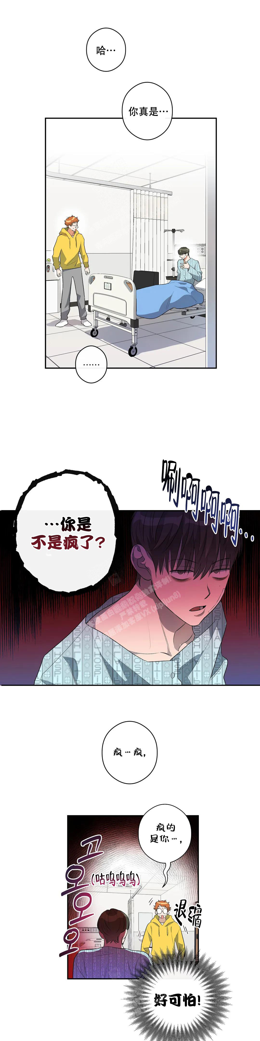 另一半的我漫画,第5话3图