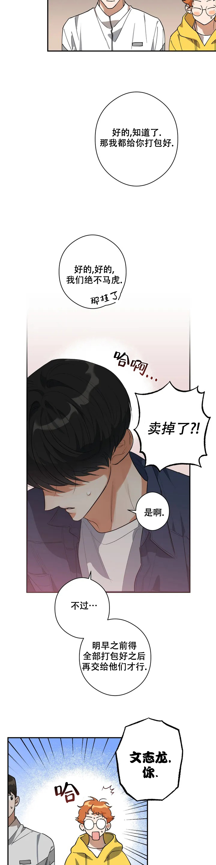 另一半的我歌词漫画,第1话2图