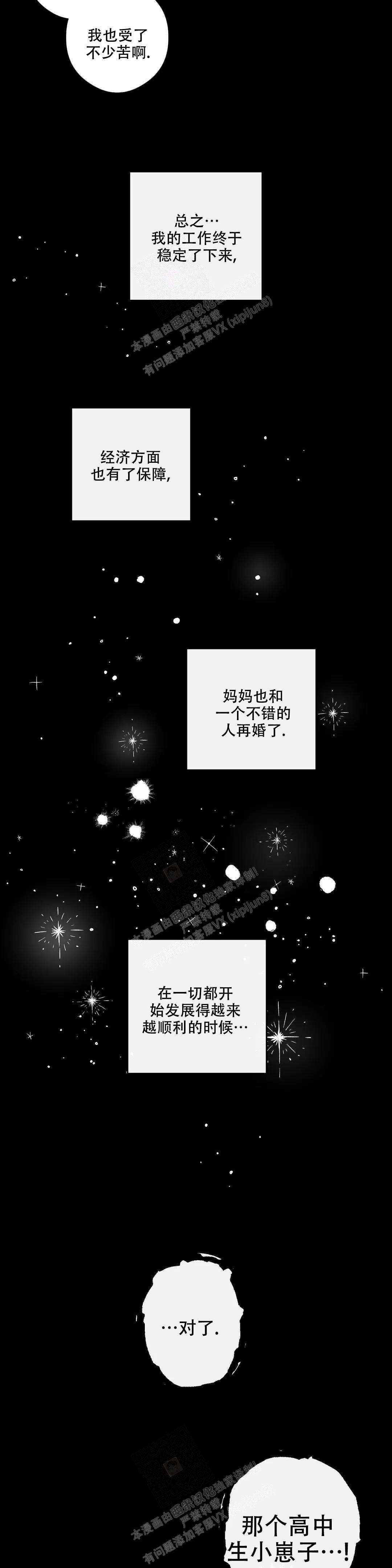 另一半的我漫画,第4话3图