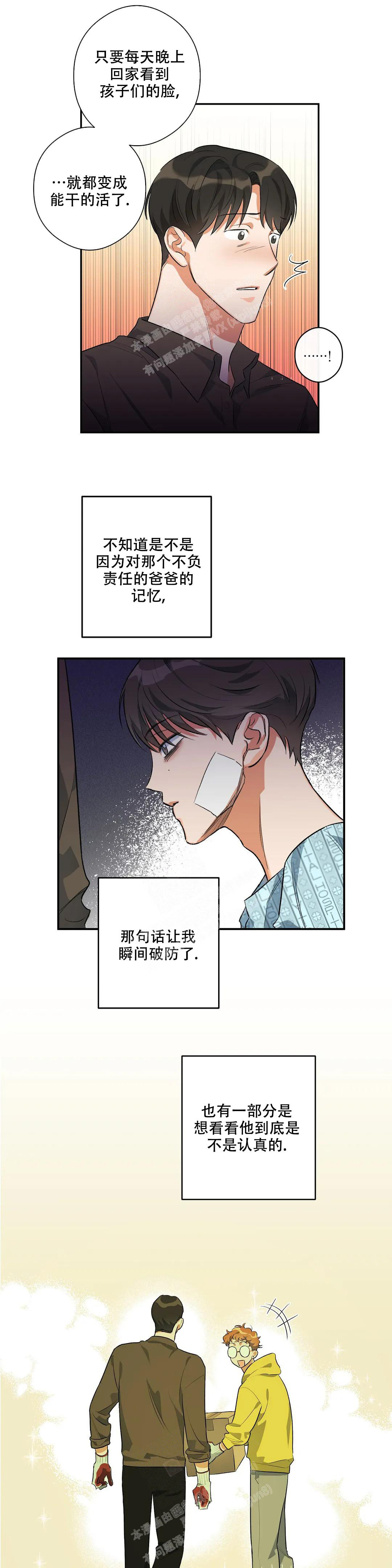 另一半的我漫画,第6话2图