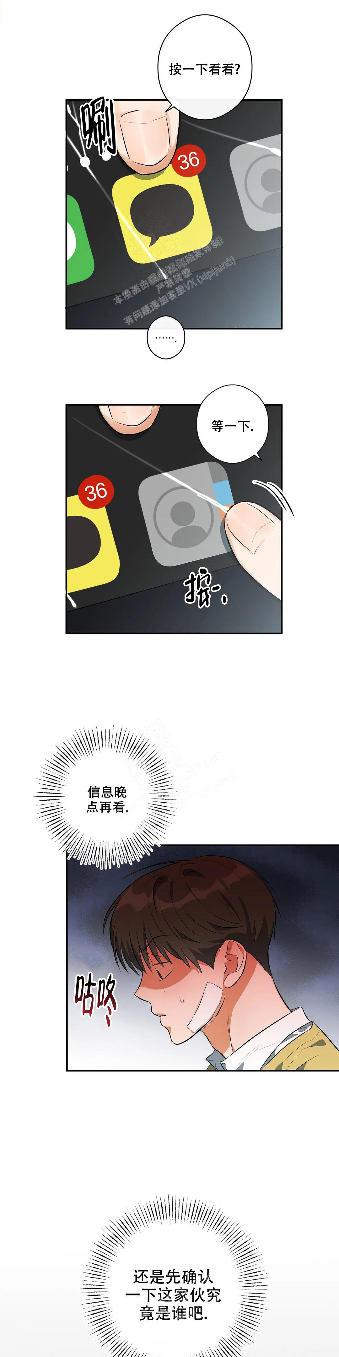 另一半的我漫画,第9话3图