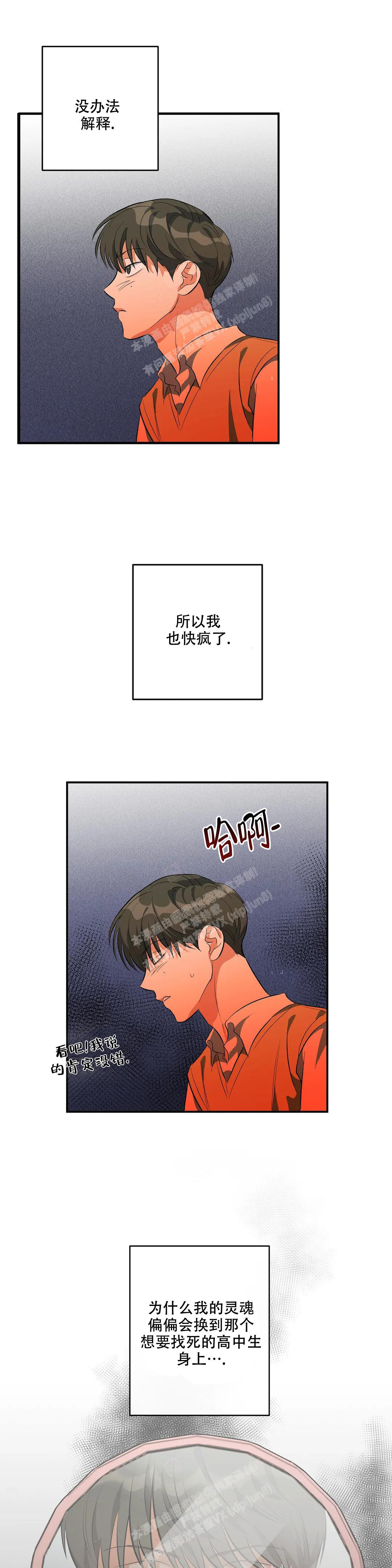 另一半的我漫画,第7话2图