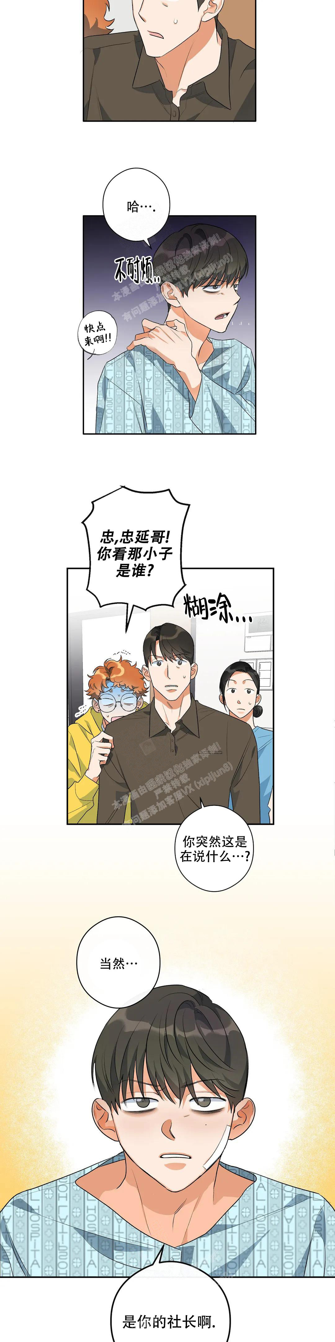 另一半的我漫画,第5话2图