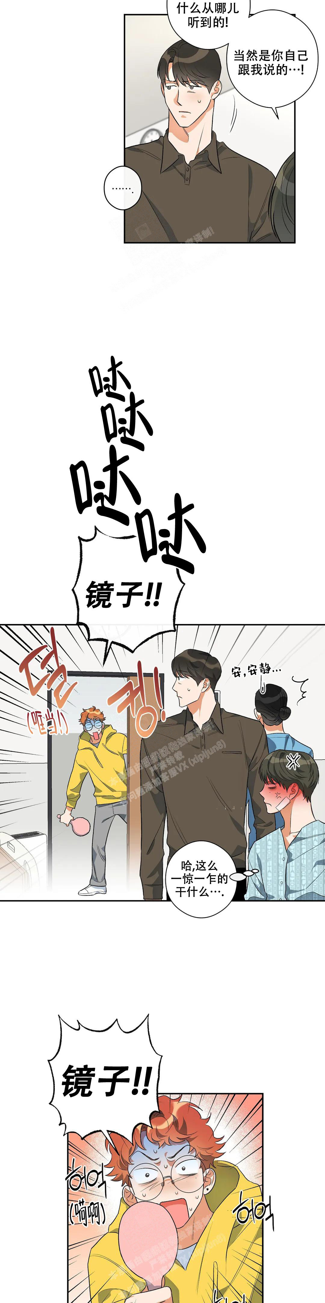 另一半的我漫画,第6话4图