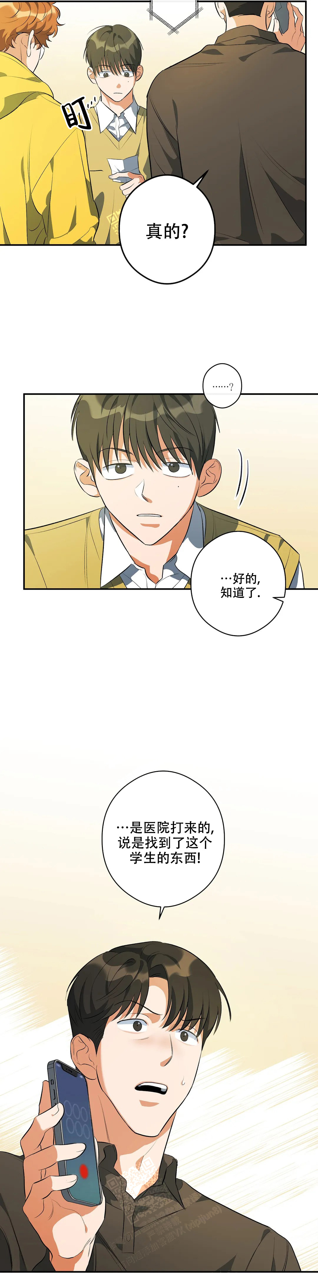 另一半的我漫画,第8话2图