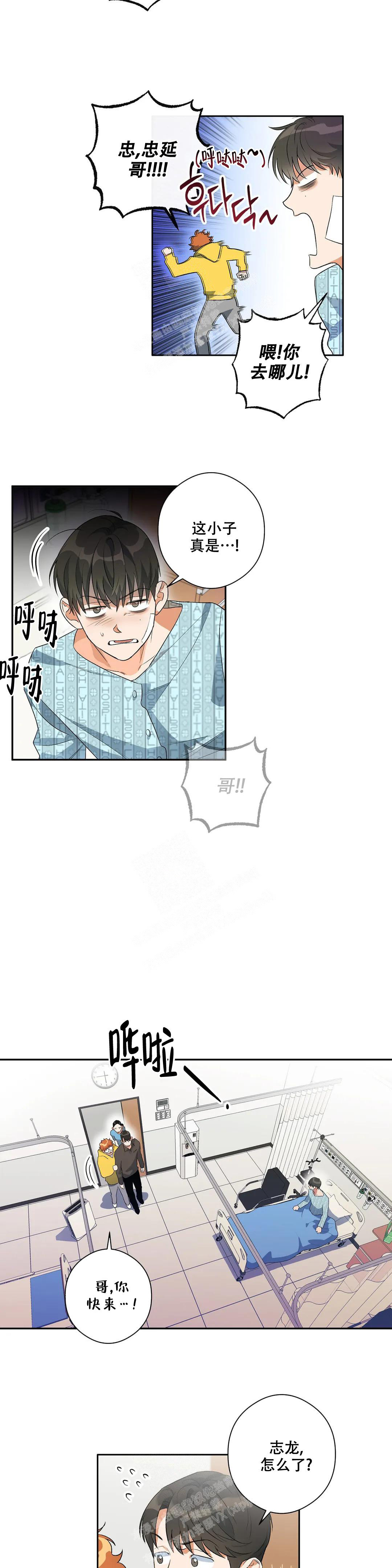 另一半的我漫画,第5话1图