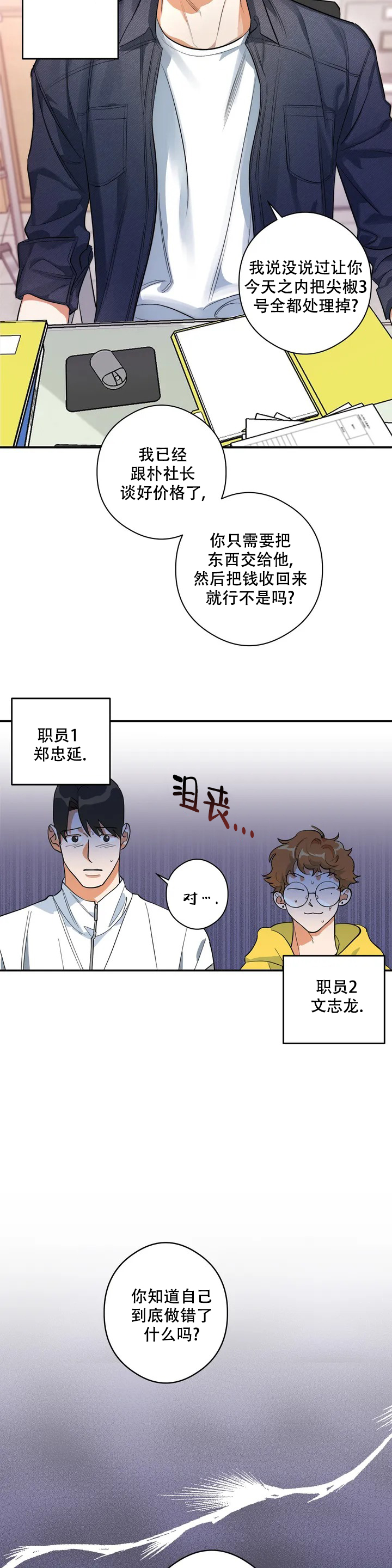 另一半的我歌词漫画,第1话2图