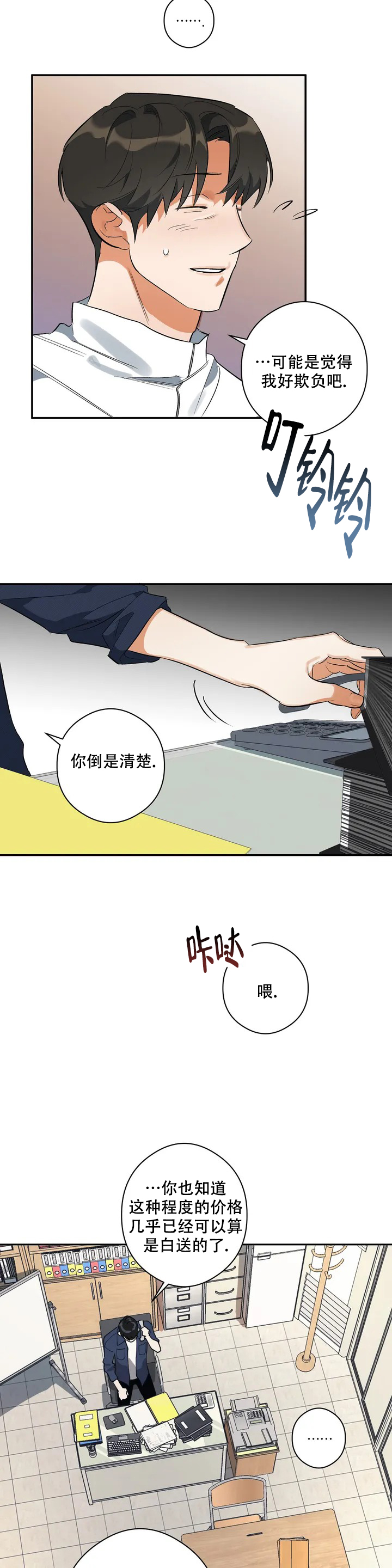 另一半的我歌词漫画,第1话5图