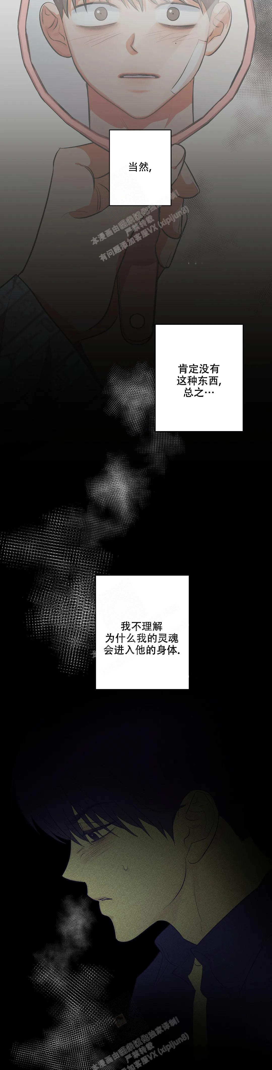 另一半的我漫画,第7话3图